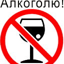 Лечение Алкоголизма