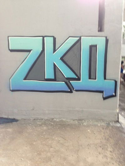 Денис Попов