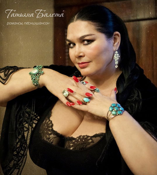 Татьяна Балета