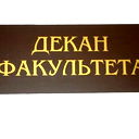 Факультет Экономики И Таможенного Дела