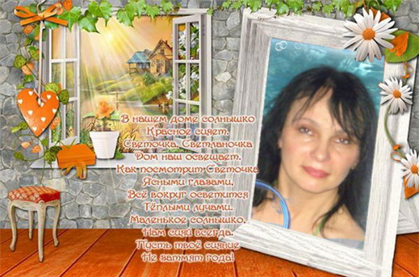 Светлана Натопта