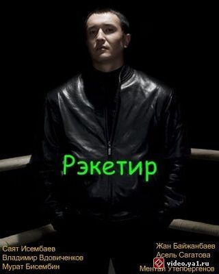 Союзбек Исмаилов