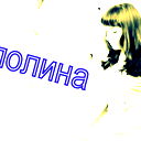 Полинка Bитенко
