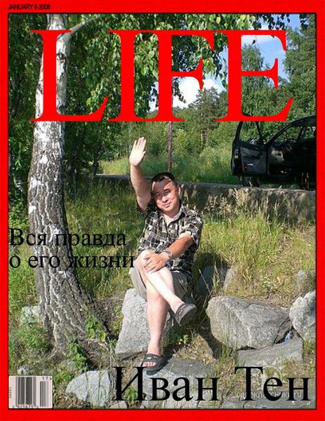 Иван Тен