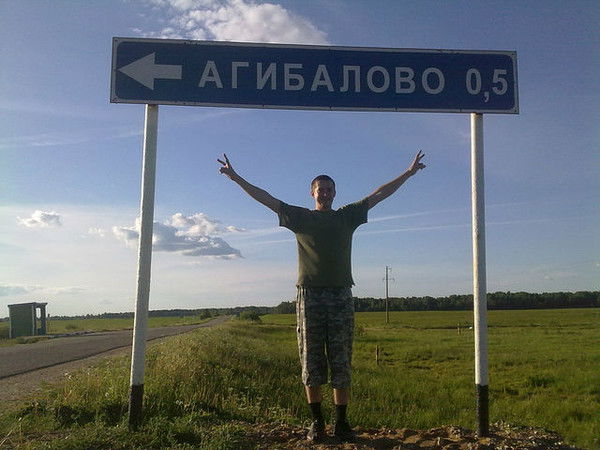 Андрей Агибалов