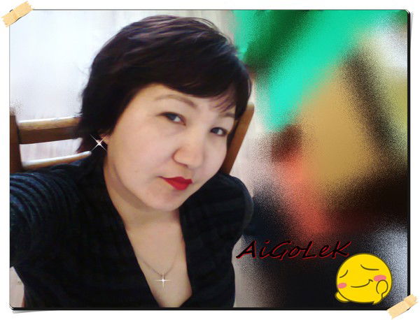 Айгуль ........