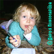 Дарья Пономарёва