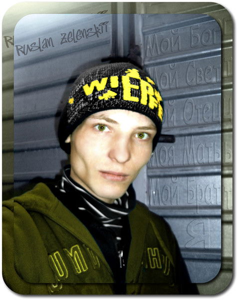 Руслан Зеленский