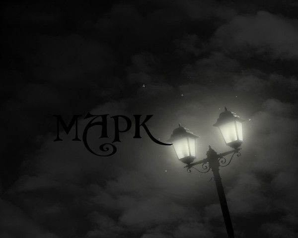 Марк Выскубов