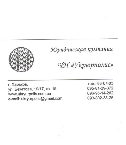 Юридическая Компания Укрюрполис