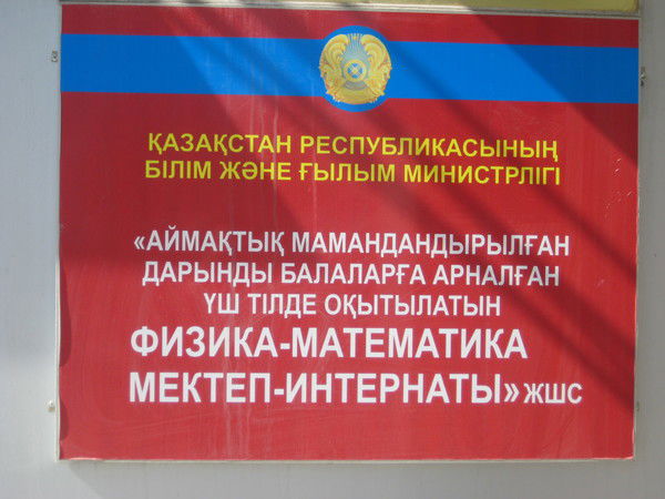 Региональная Специализированная Физико-Математическая Школа-Интернат