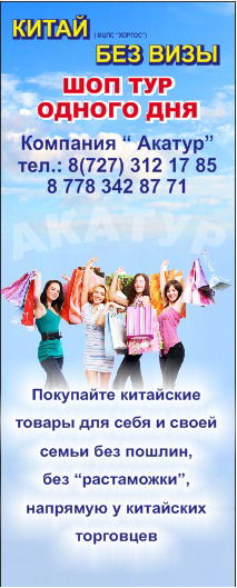 Тур В Китай