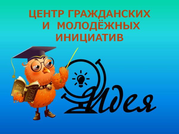 Центр Дистанционных Олимпиад Идея