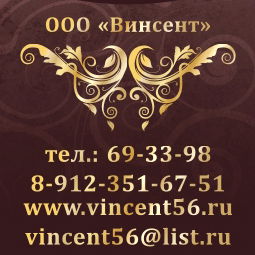 Винсент Витраж