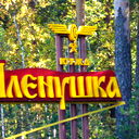 Алена Горская