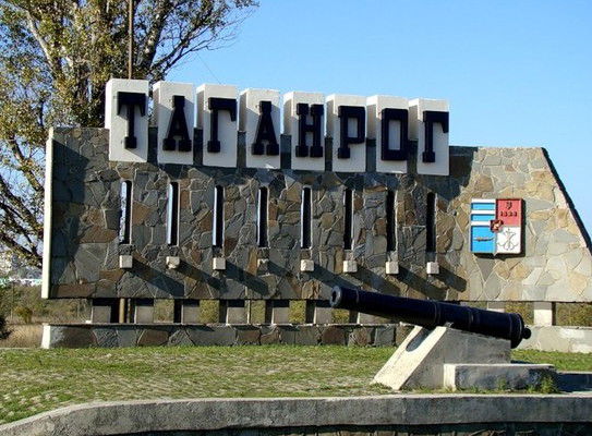 Таганрог И Пригород - Переезд Или Отдых