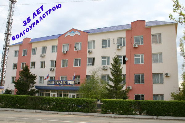 Зао Волгоуралстрой