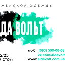 Aida Volt