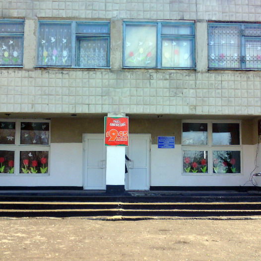 Мохово-Привальская Сош ****