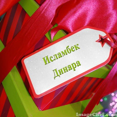 Динара(Замужем) Мейрамовна