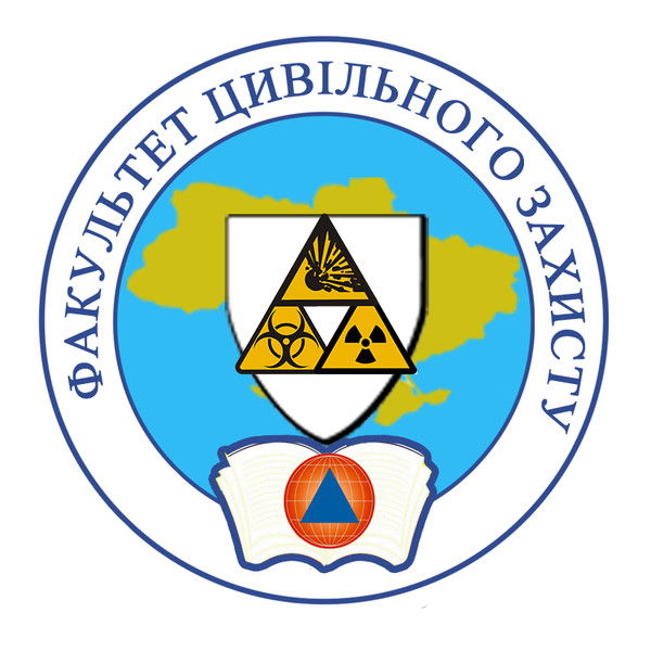 Факультет Цивільного Захисту
