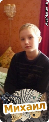 Миша Искандерян