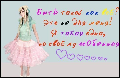 Позитиффная Девочка