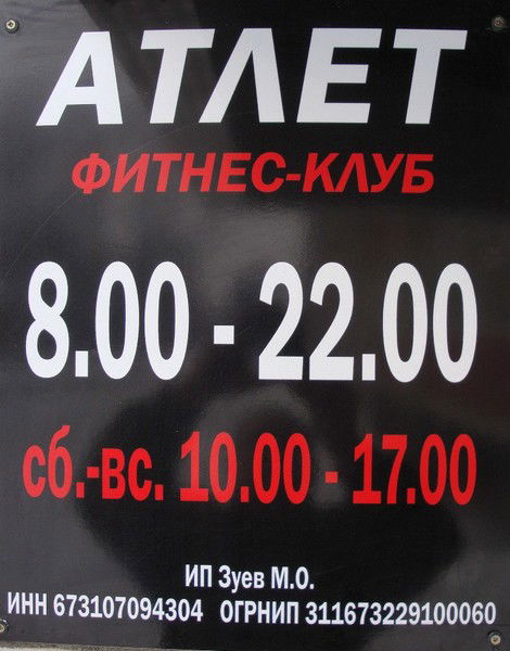 Фитнес Клуб Атлет