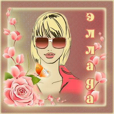 Эллада Эллада