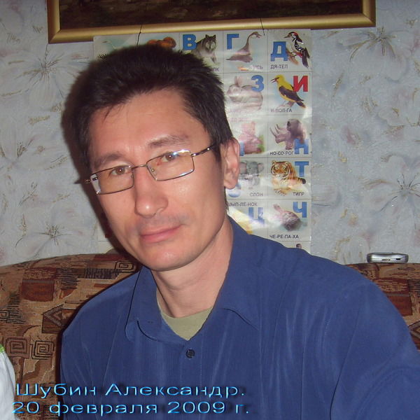 Александр Шубин