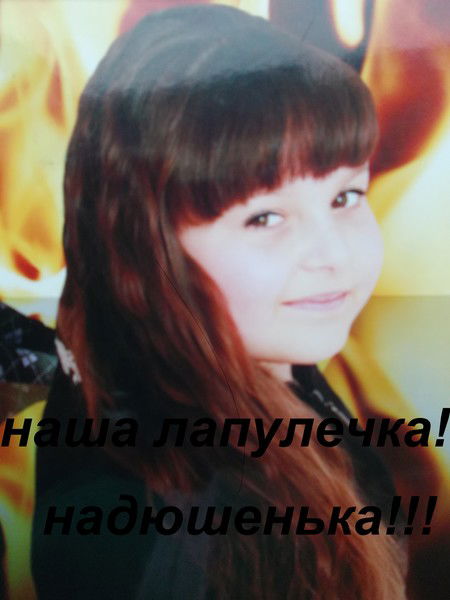 Наденька Шиба