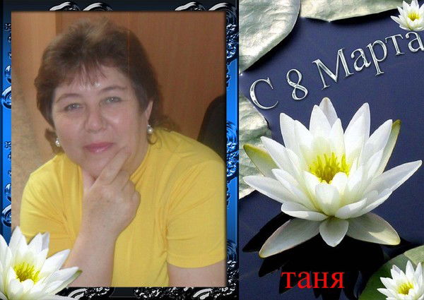 Татьяна Прийдак Горлова