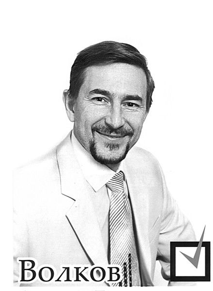 Андрей Волков