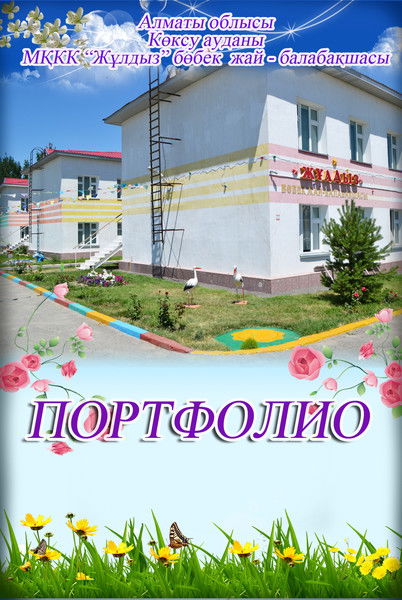 Жулдыз Жулдыз