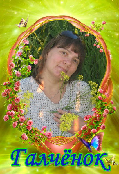 Галина Учаева