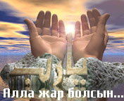 Алдажар Жандостеги