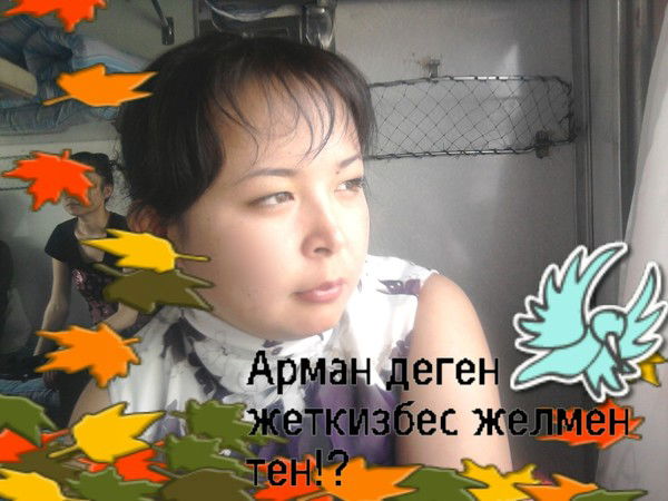 Айдана Жетписбаева