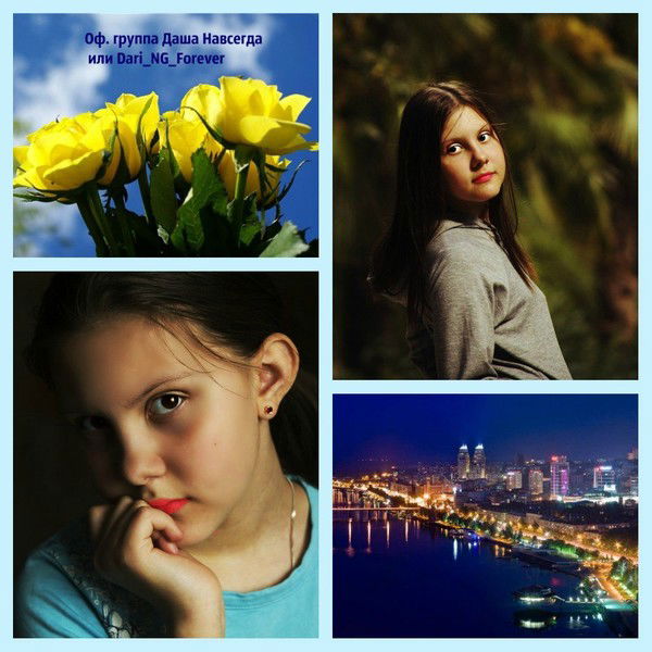 Даша Навсегда