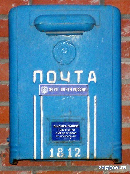 Почтовый Ящик