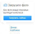 Динар Курбанов