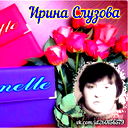 Ирина Слузова