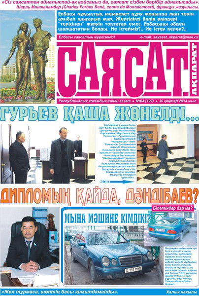 Газета Саясат-Акпарат