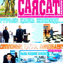 Газета Саясат-Акпарат