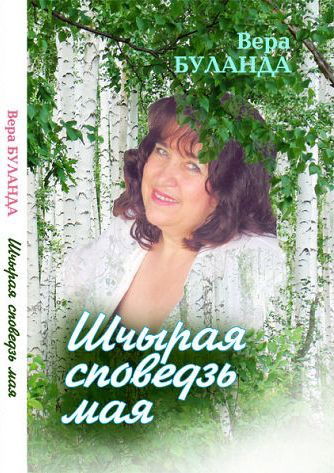 Вера Булатова