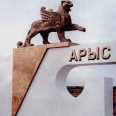 Арысская Рвл Рвл