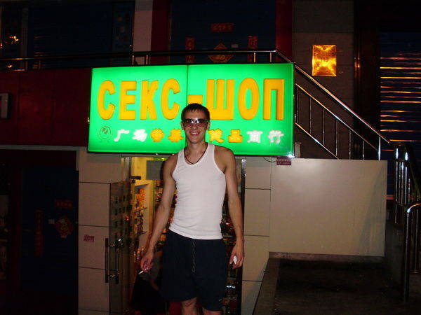 Денис Вовасов