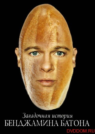 Батон Батоныч