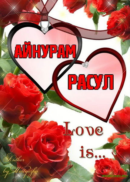 Айнурам Алкамова