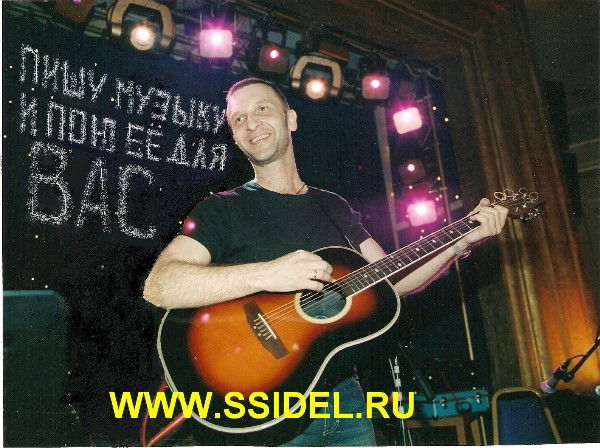 Сергей Сидель