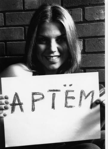 Артем Пурин